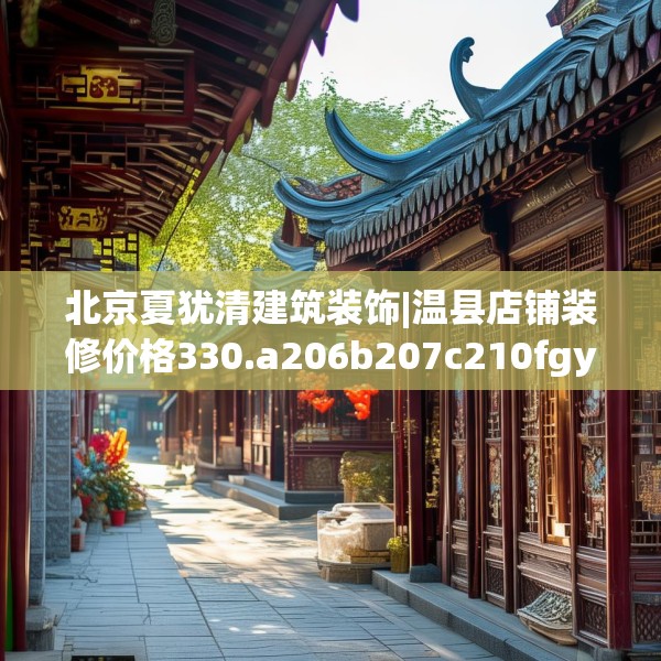装修常识 第117页