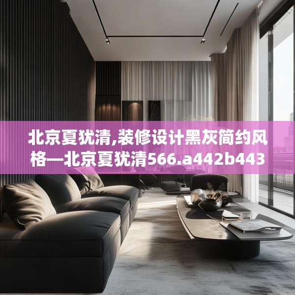中式庭院 第142页