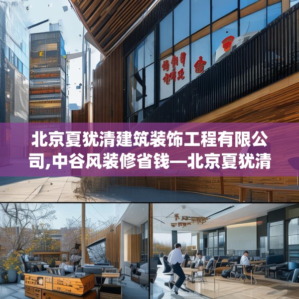 中式庭院 第140页
