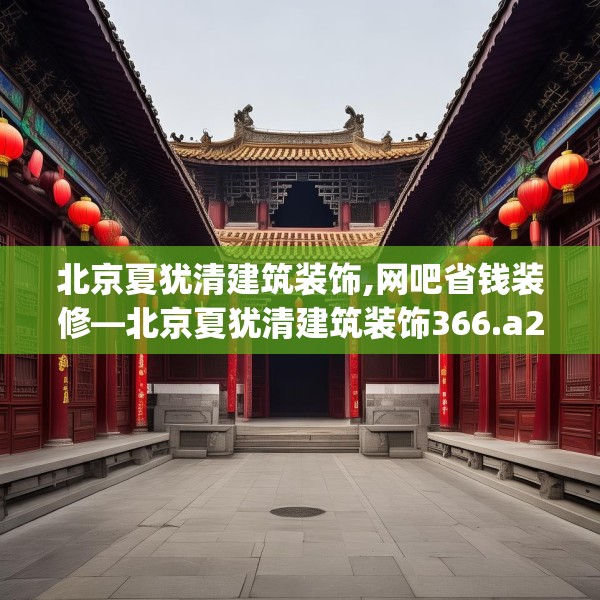 中式装修 第185页
