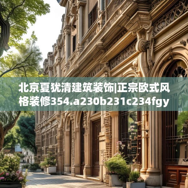 装修常识 第108页