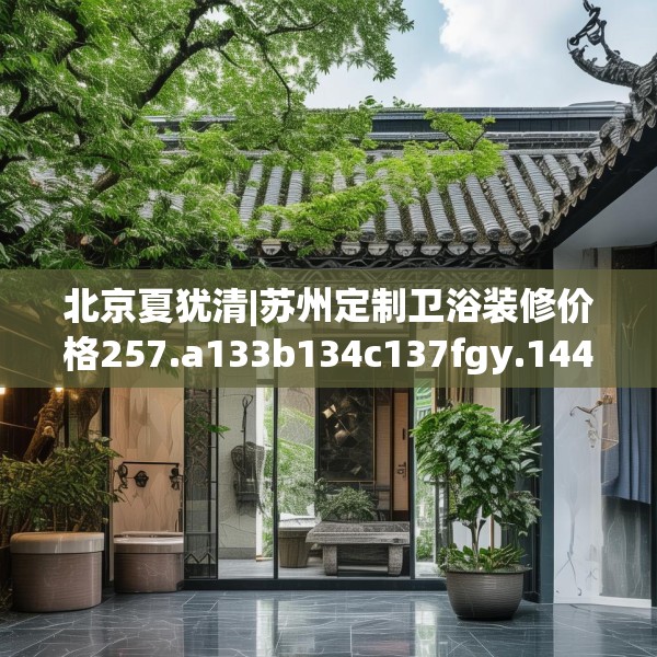 装修装饰 第177页