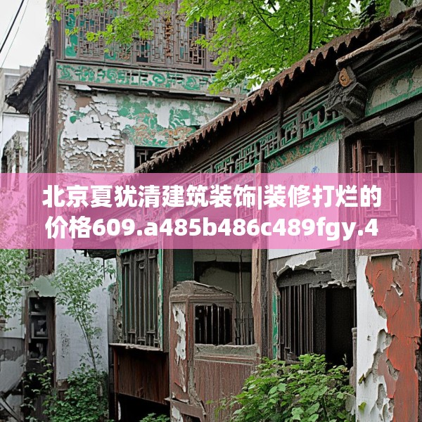 装修装饰 第163页