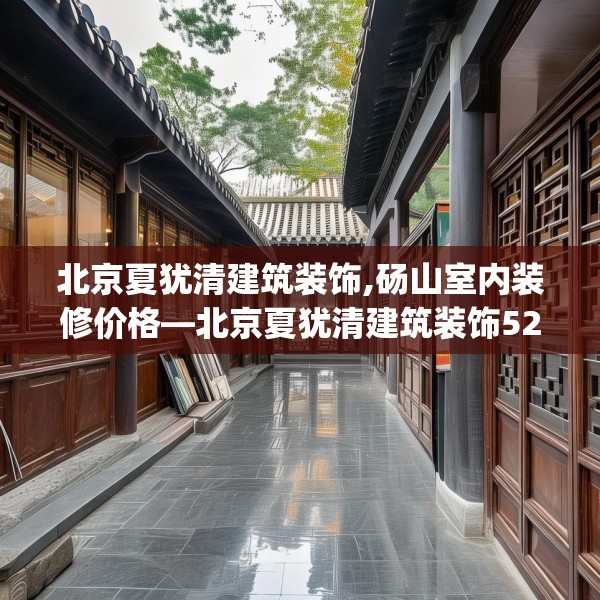 装修趣闻 第155页