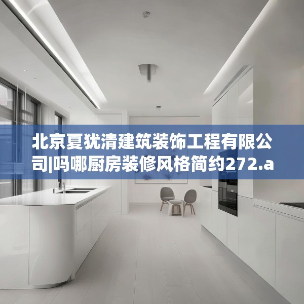 装修趣闻 第116页