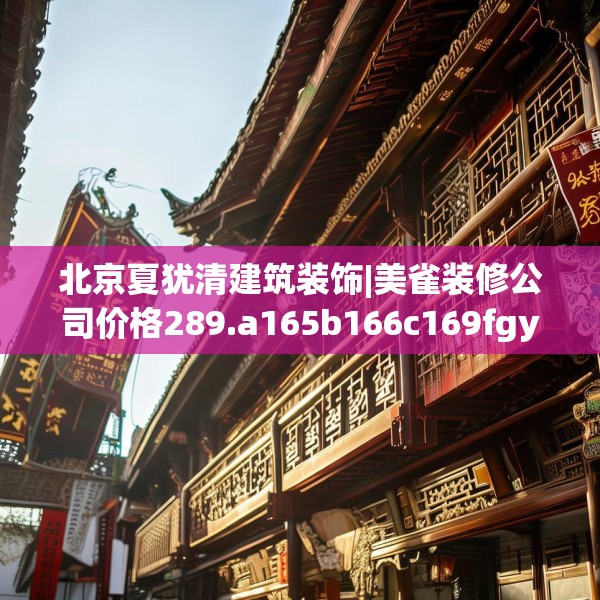 装修常识 第115页