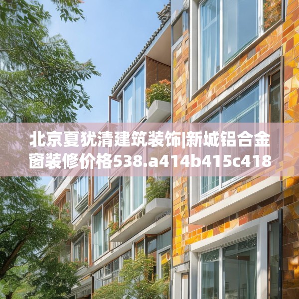 中式装修 第114页